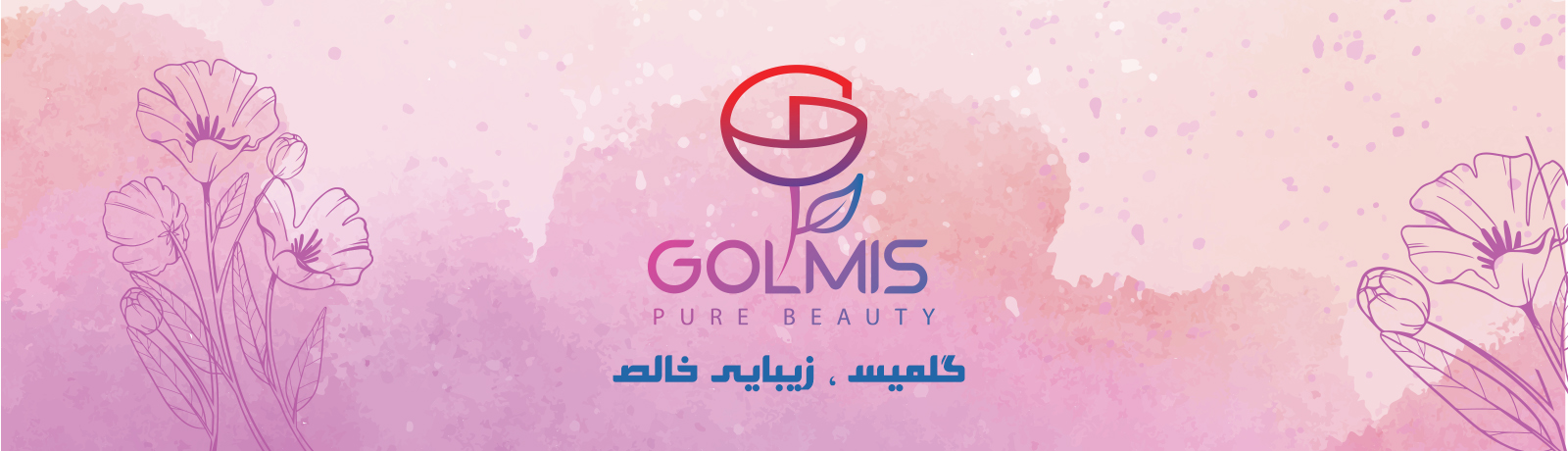 گلمیس